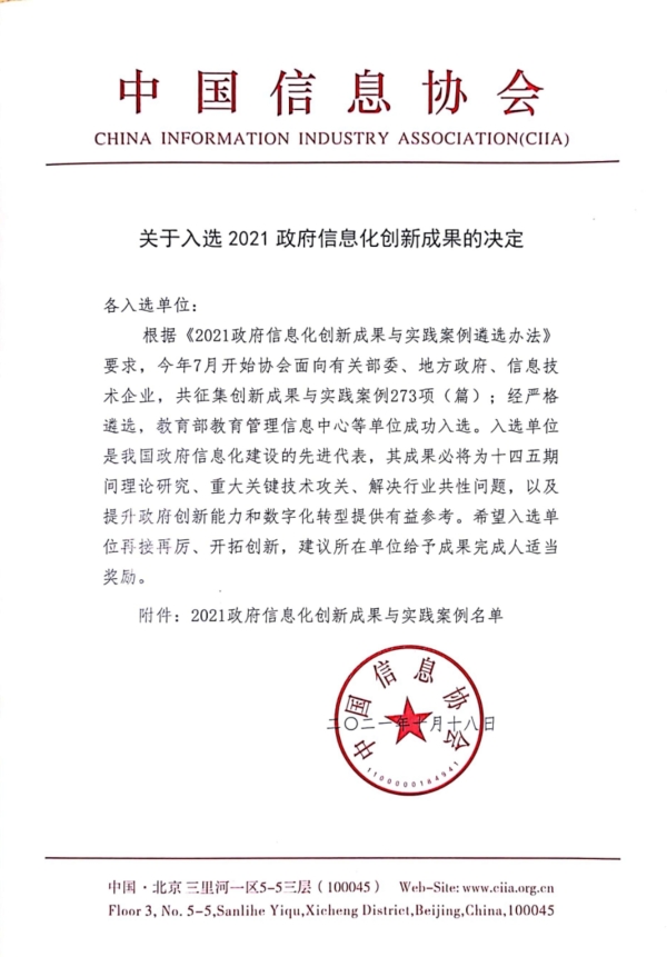 2021政府信息化大会3.jpg