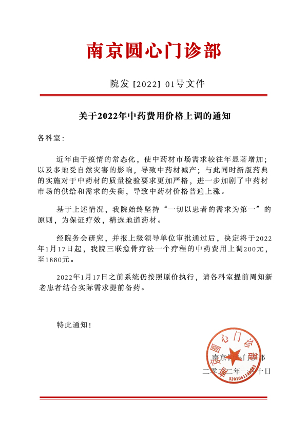 涨价红头文件.jpg