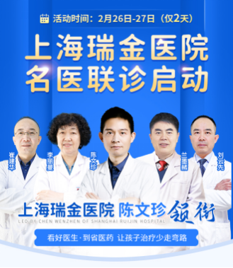 本周六周日，上海瑞金医院专家陈文珍儿科会诊日启动