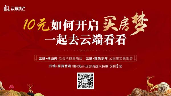 云端地产@你 | 这里有一份“10元购房节”最全攻略