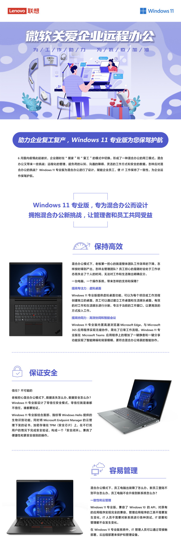 助力企业复工复产，Windows 11 专业版为您保驾护航