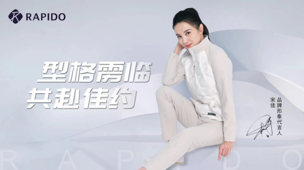 时尚运动品牌rapido联名宋佳邀您共赴时尚之约
