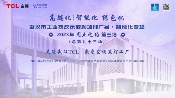 TCL空调武汉智能制造产业园， 成为武汉市工业技改示范项目