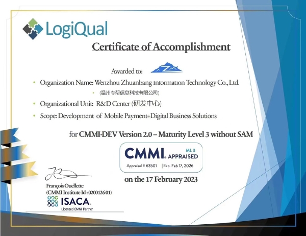 专帮科技获得CMMI3级认证, 技术成熟度达国际先进水平!