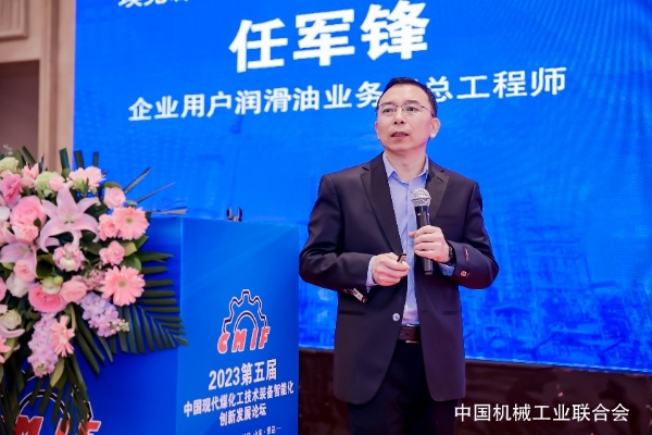埃克森美孚出席第五届中国现代煤化工技术装备智能化创新发展论坛