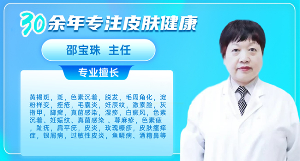 上海虹桥医院口碑怎样——皮肤科主任邵宝珠做一个有责任心的医生