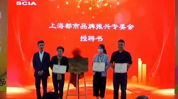 上海都市型工业协会品牌振兴专业委员会揭牌仪式在沪隆重举行(图6)