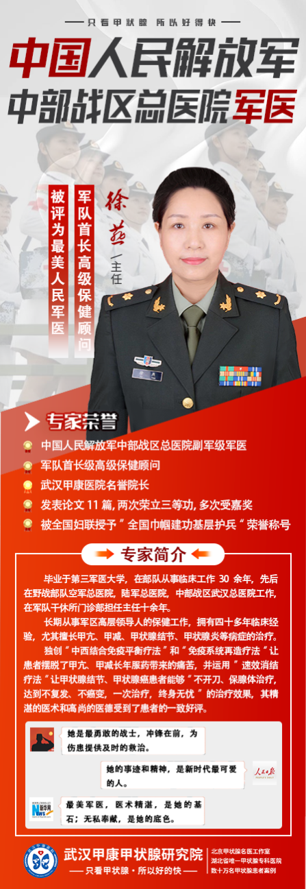 最美军医，中部战区武汉总医院徐燕，军队首长高级保健顾问