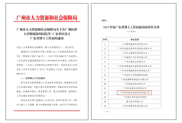 科技创新赋能品牌提升 丹姿集团再次获批成立“广东省博士工作站”