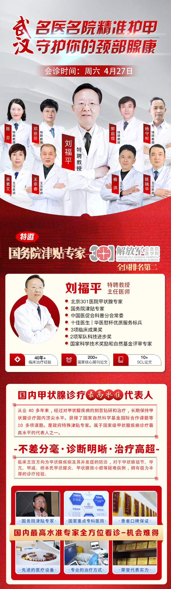 4月27日武汉甲康医院特邀北京三甲专家联合会诊，共解甲状腺疾病难题