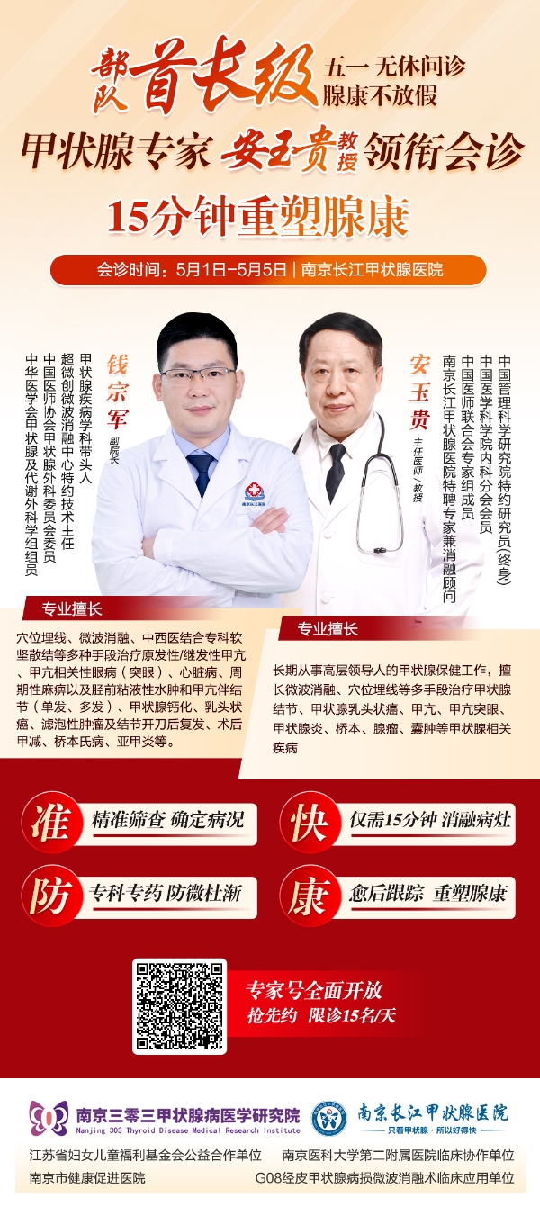 南京长江甲状腺医院|51有“医”靠，15分钟重塑“腺康”