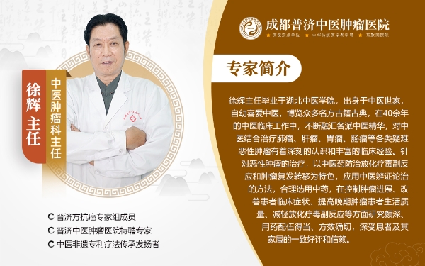 徐辉医生:中医治肿瘤，可以辨证与辨病结合论治！