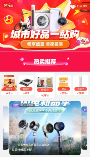 2024年“畅享盛夏，清凉暑期”九江京东618活动圆满收官