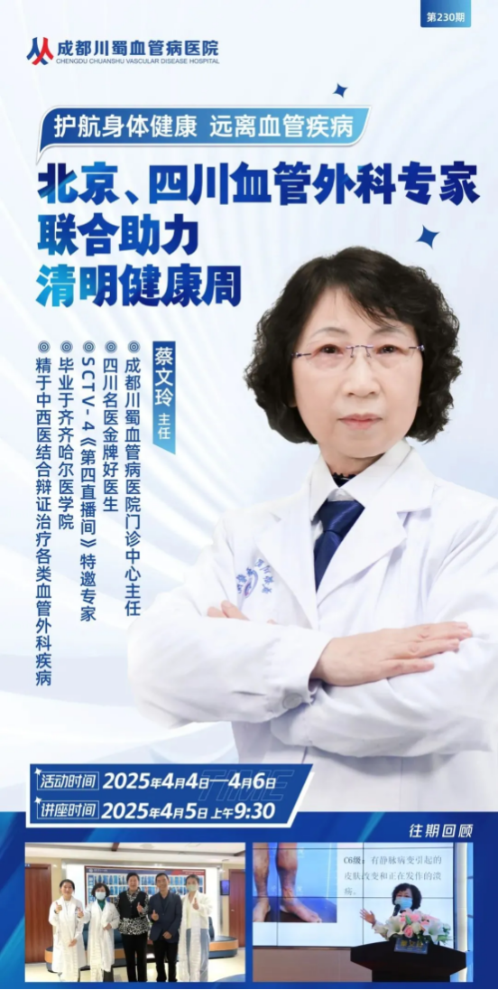名医大咖齐聚，血管健康同行|北京中医药大学附属医院血管外科医学博士【杨文利】教授莅临我院开展科讲座