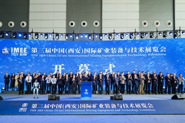 第三届中国（西安）国际矿业装备与技术展览会在西安成功举办