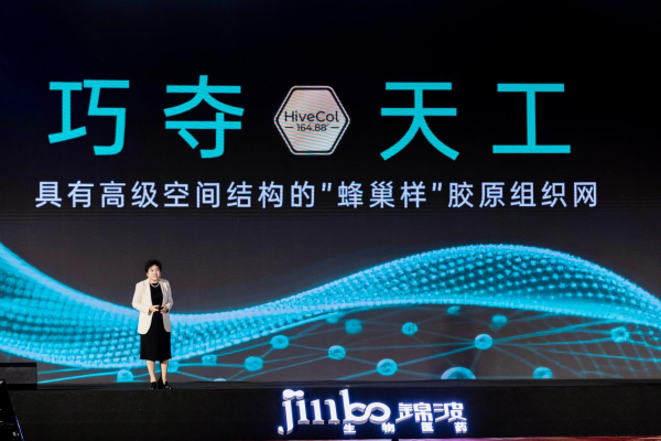 锦波生物全球首发HiveCOL“蜂巢”胶原组织网凝胶产品新技术