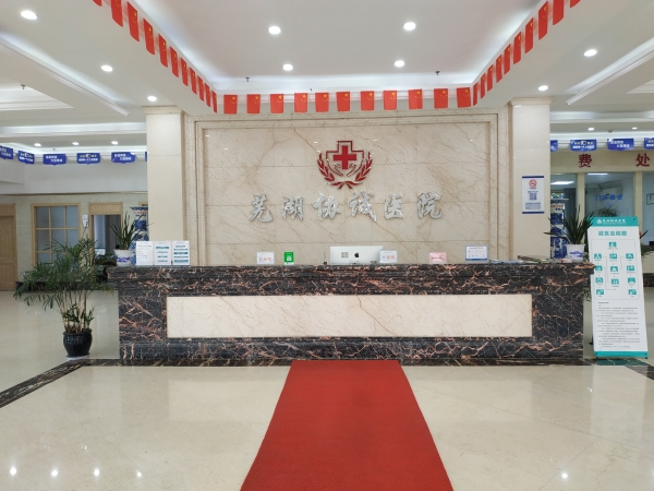 「看妇科 到协诚」芜湖协诚妇科医院，守护您的健康