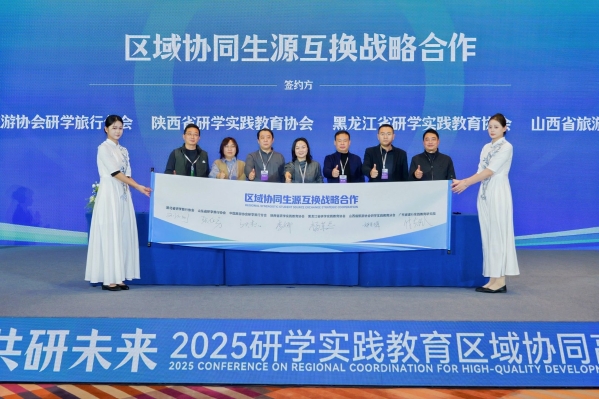 全国研学盛会落地西安_共拓研学实践教育新篇 图7