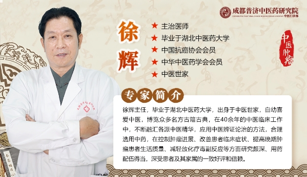 深耕中医肿瘤康复领域——记成都普济中医药研究院中医门诊部徐辉主任的实践与思考