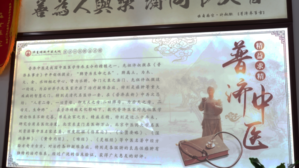 传承国医精粹，守护百姓健康——成都普济中医药研究院中医门诊部致敬第97个中国国医节