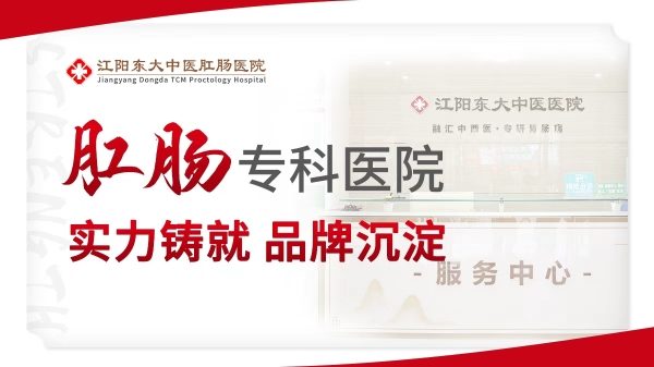 泸州江阳东大中医肛肠医院怎么样？诚信诊疗，男女分诊护隐私