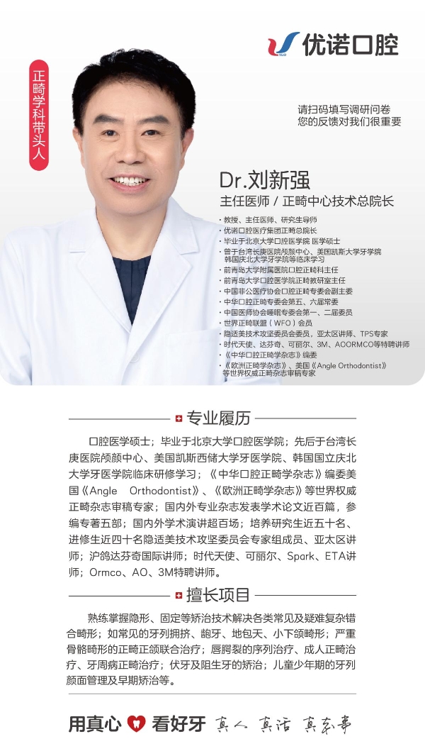 优诺口腔刘新强教授正畸团队丨孩子矫正牙齿为什么越早干预越好?(图4)